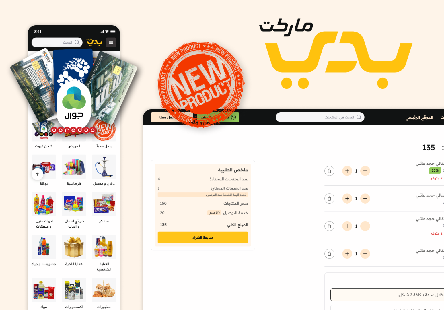 A dynamic e-commerce app and branding solution designed to optimize supermarket and retail store operations, including home delivery services, enhancing customer engagement and driving sales growth.